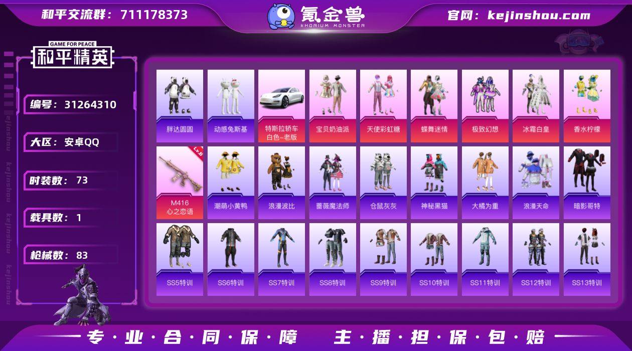 安卓 手Q-6粉装-1特效枪-1载具-2粉...