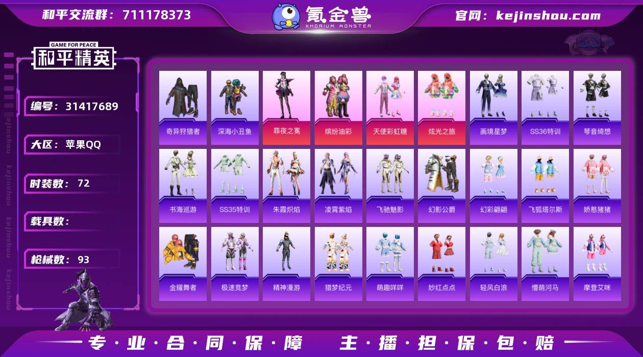 【和平精英】4粉装，6特效枪，0载具，历史...