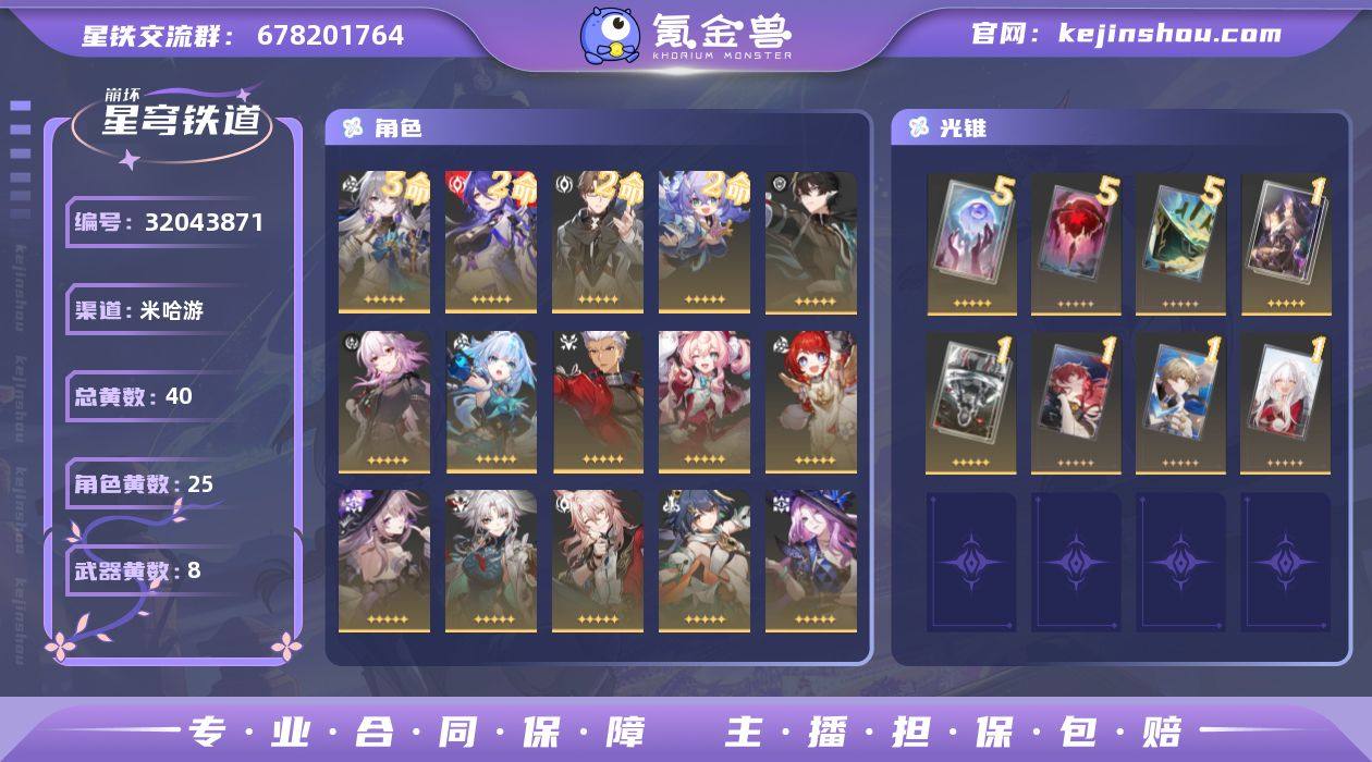 星琼数量: 123 总黄数: 40 五星光...