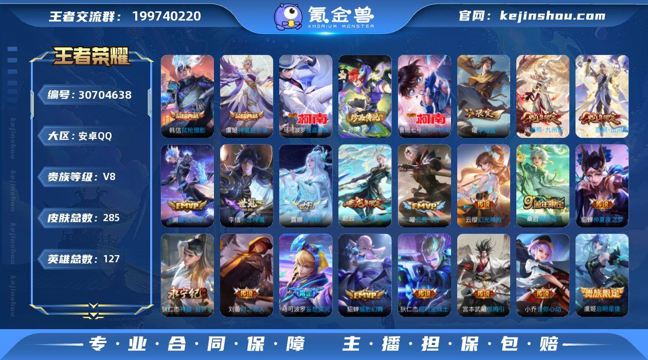 【秒换绑】安卓Q-V7-永恒钻石I段位-1...