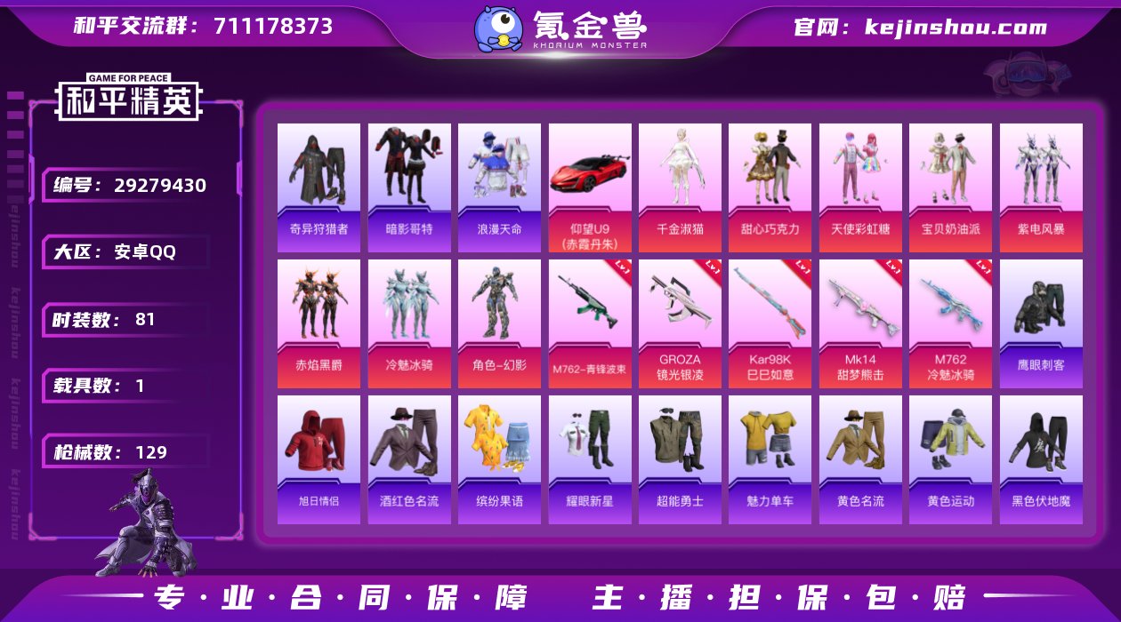 8粉装 7粉枪 1载具 1稀有装备 81套...