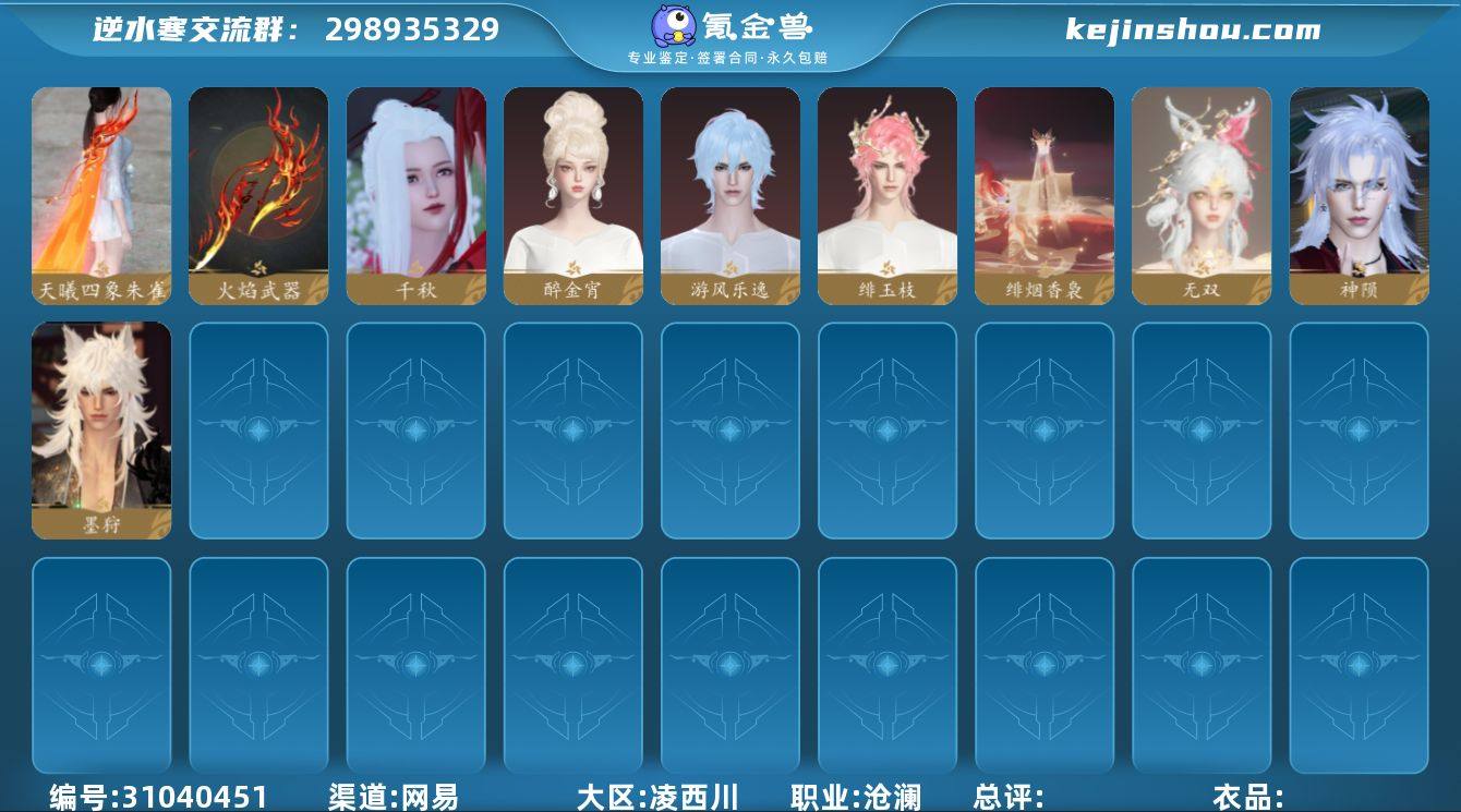 沧澜【把酒临风】【已用天赏石18】天霓染2...