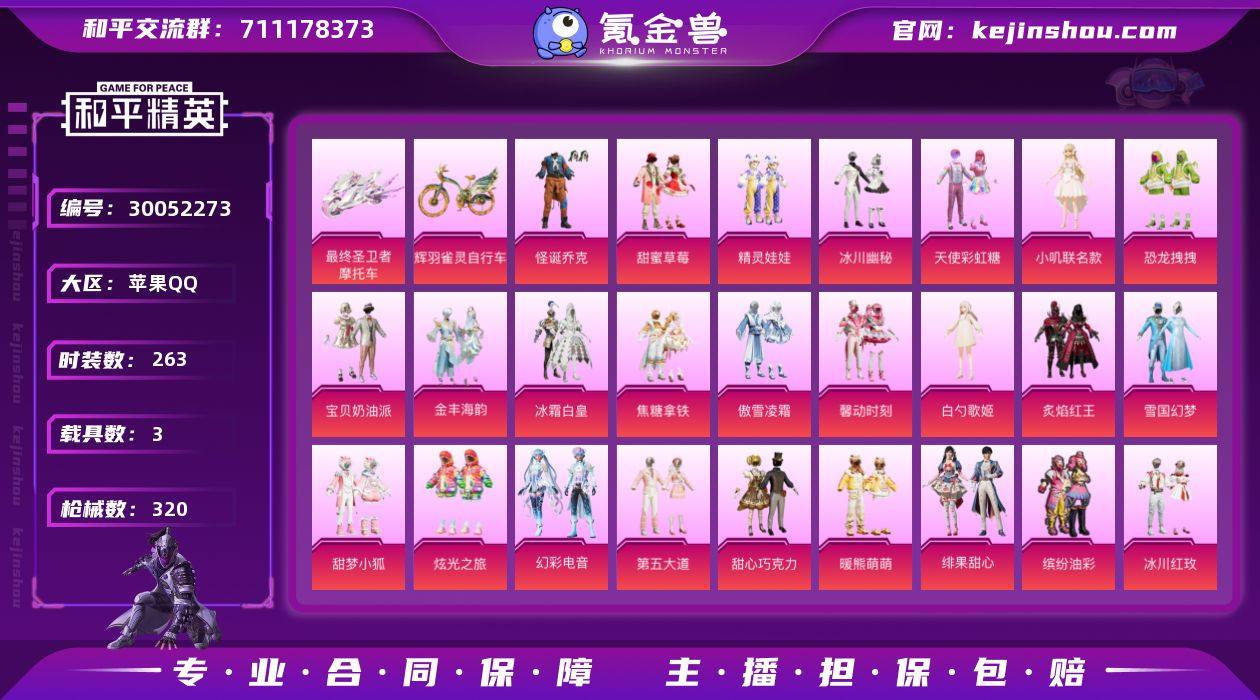 【店主推荐捡漏号!可直接换绑】/素材身法号...