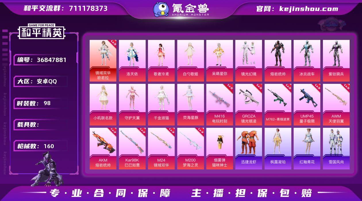 实名: 可修改 时装数: 98 枪械数: ...