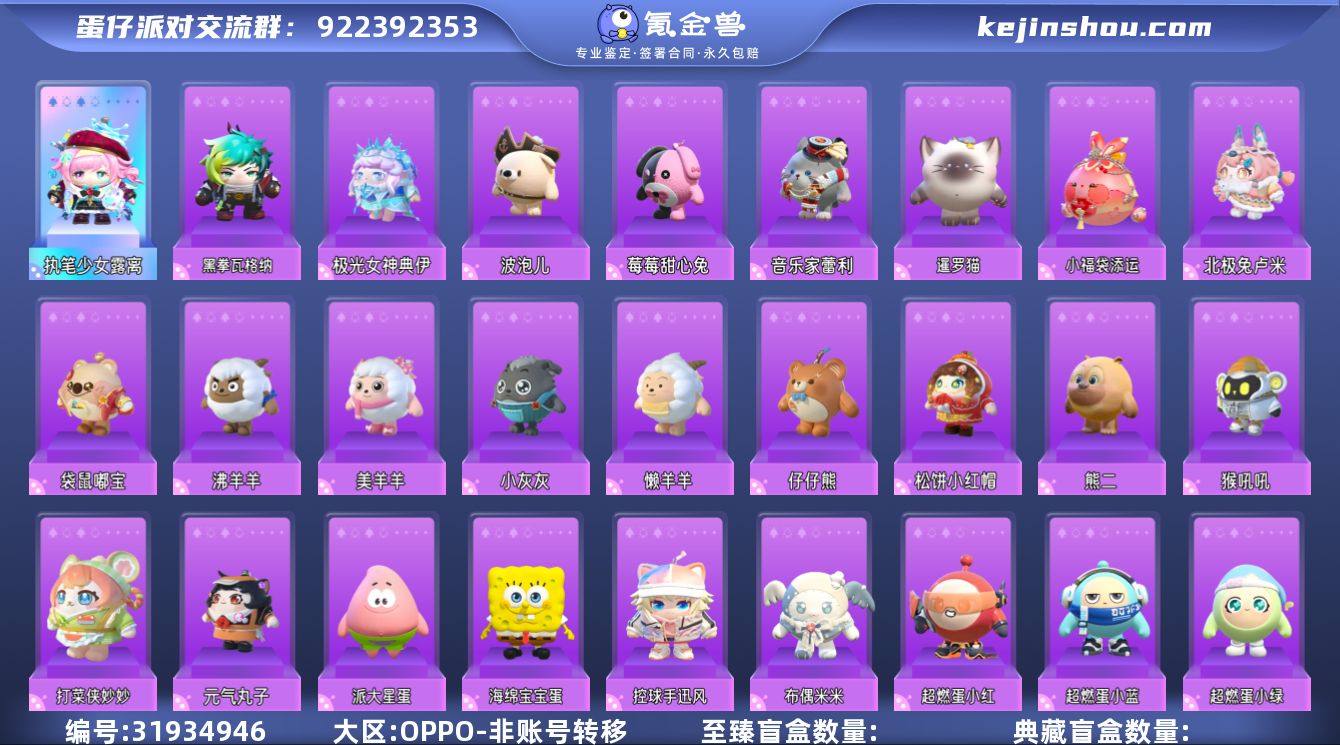 账号类型: 手机账号 段位: 三阶鸡蛋 热...