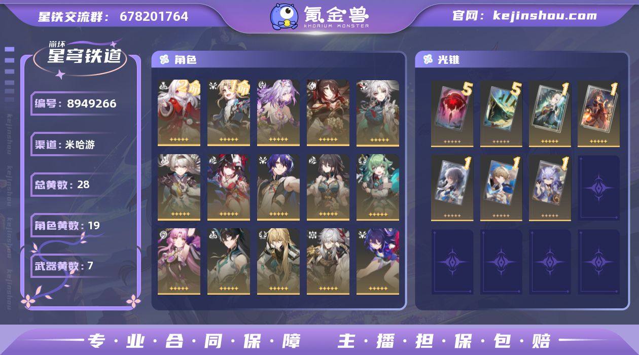 总黄数: 28 2命金色角色: 2命克拉拉...