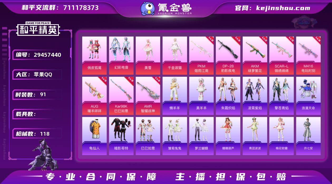 苹果 手Q-4粉装-8特效枪-0载具-3粉...