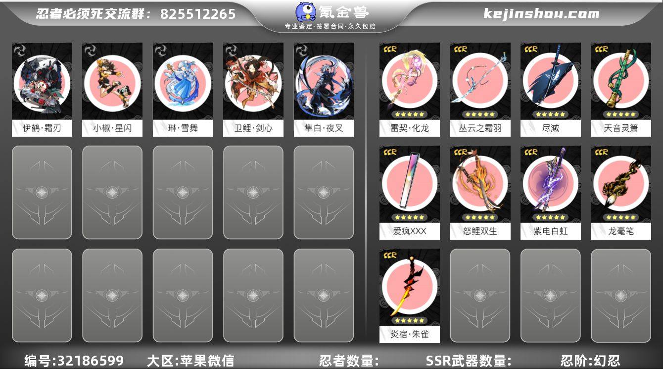 忍阶:幻忍 四命隼白·夜叉，二命琳·雪舞，...