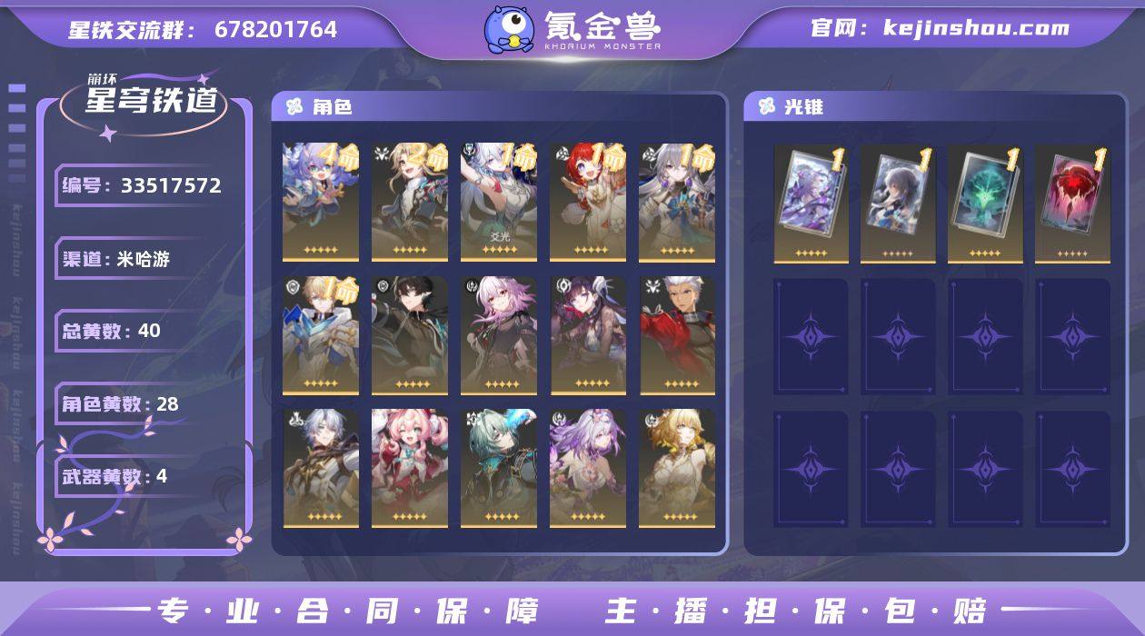 星琼数量: 167 总黄数: 40 五星光...