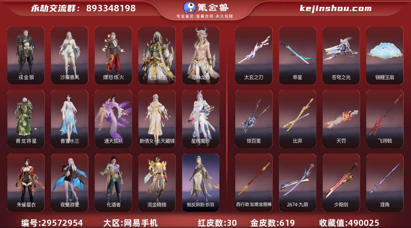 红皮数:30 黄皮数:619 收藏值:49...