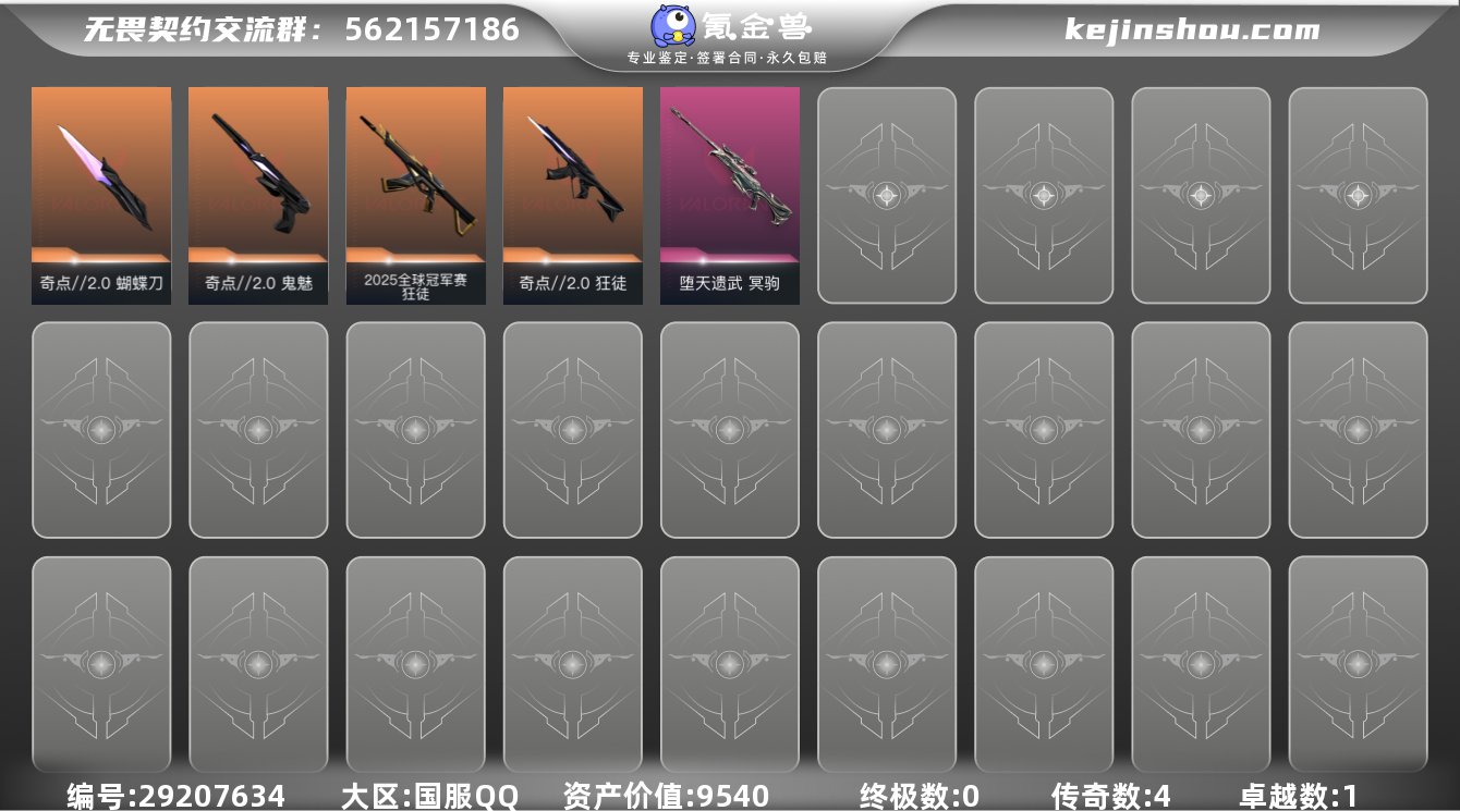 终极数:0 传奇数:4 卓越数:1 皮肤资...