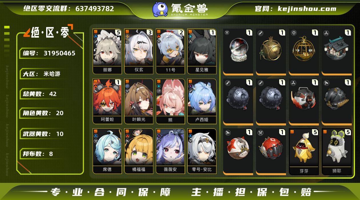 冒险等级:59 总黄数:42 五星角色数:...