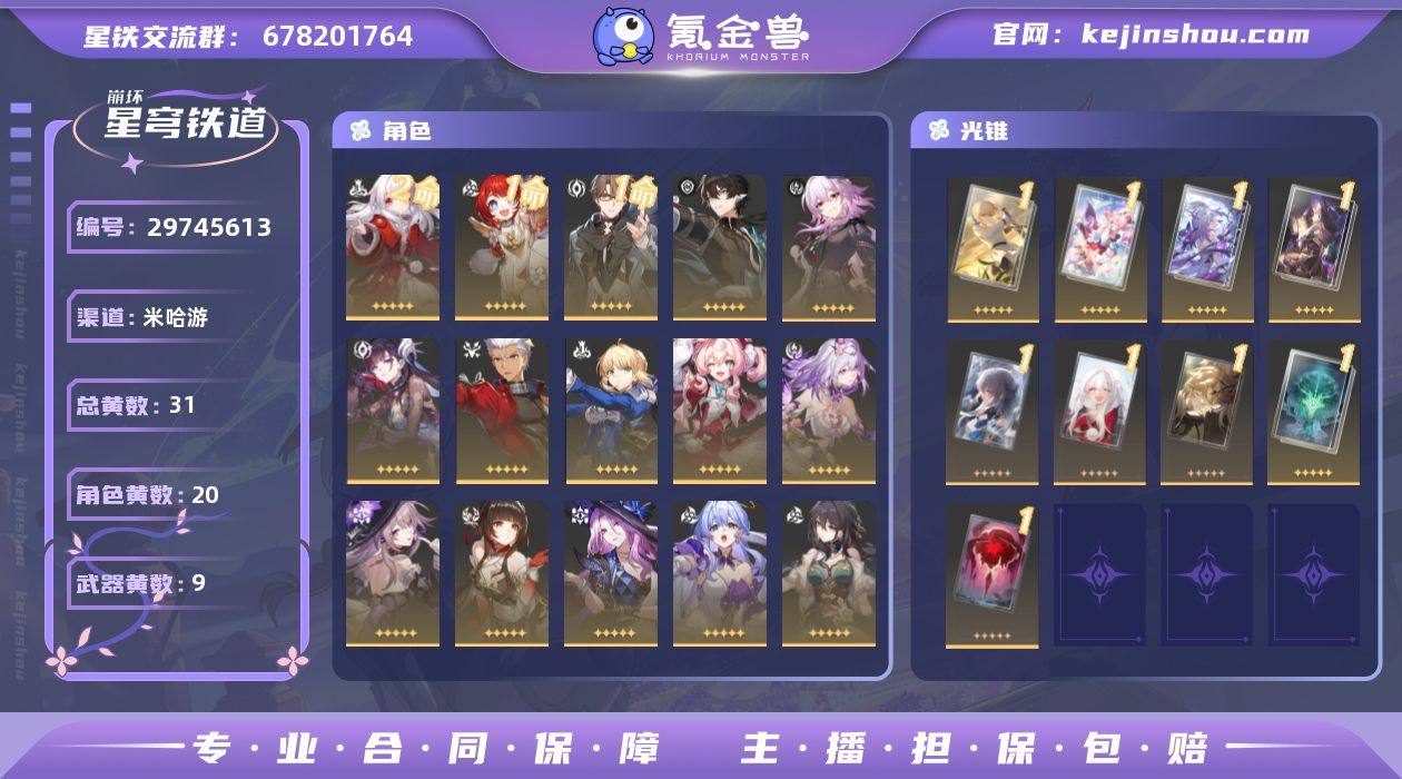 总黄数: 31 五星光锥数: 9 五星角色...