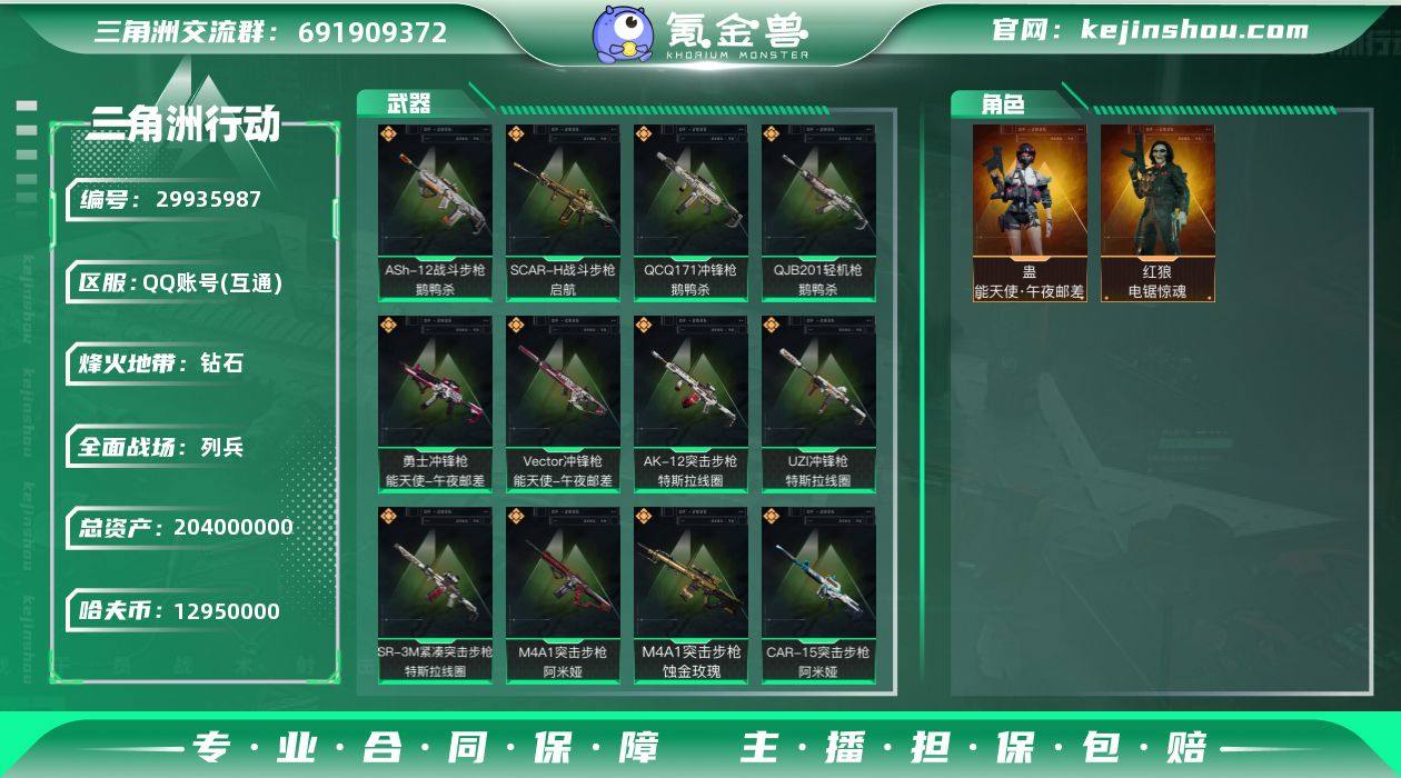 编号91661 可二次 等级60 总资产2...