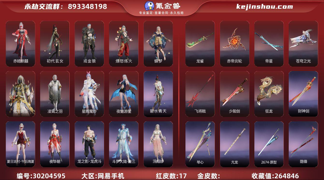 YJJ1047/365换绑/等级309/s...