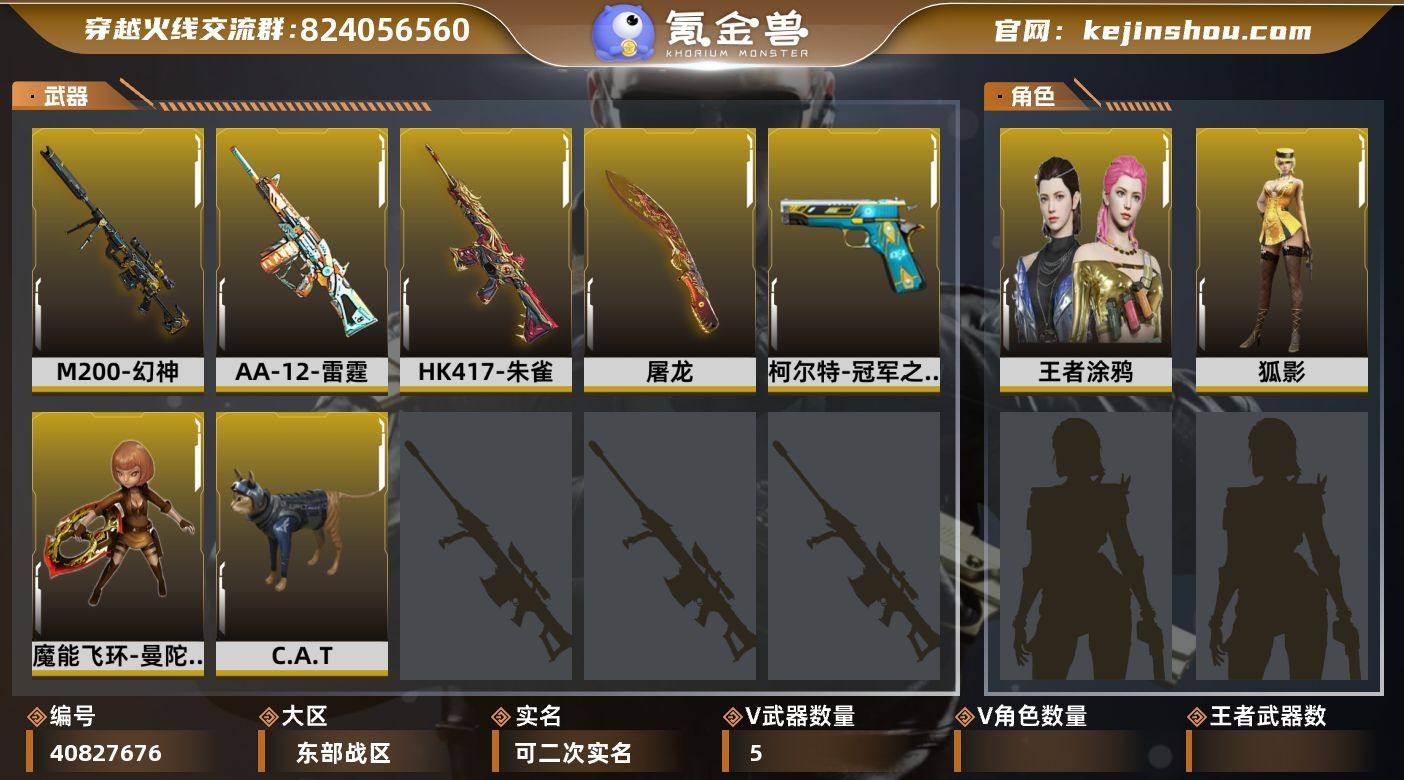 实名:可二次实名 段位:新锐 V武器数:5...