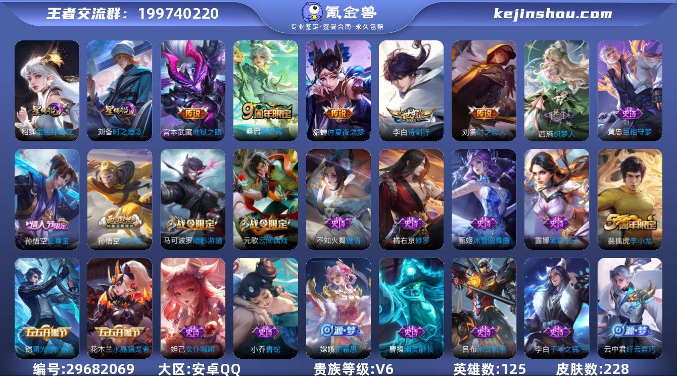 【至尊宝 228皮肤2星元6传说 可秒换绑...