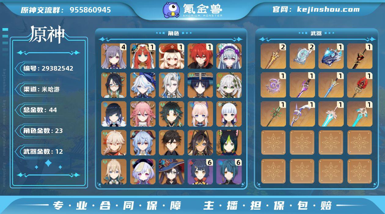 邮箱: 未绑定 总黄数: 44 冒险等级:...