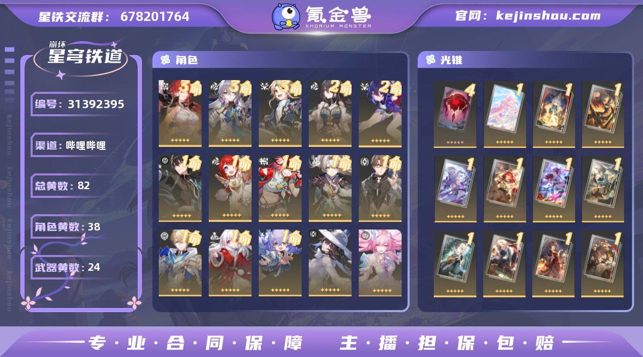 总黄数:82 五星光锥数:24 五星角色数...