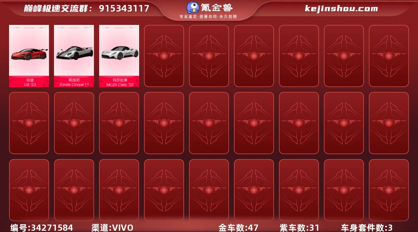 金车数:47 紫车数:31 0阶帕加尼Zo...