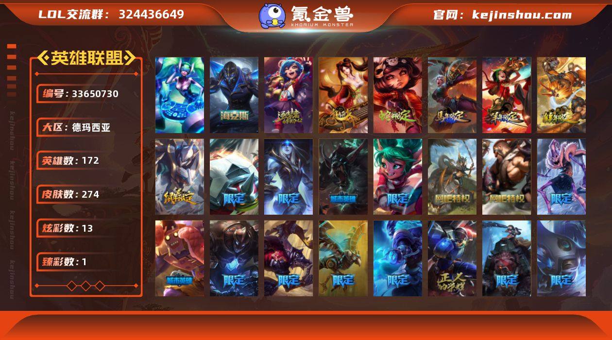 【LDC3479】172英雄/274皮肤/...