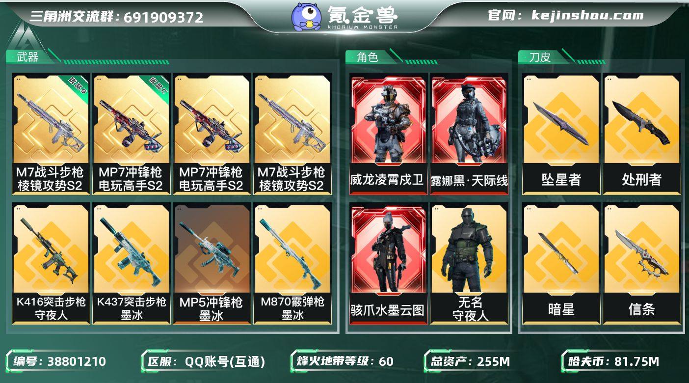 实名: 可修改 烽火地带段位: 黑鹰 全面...
