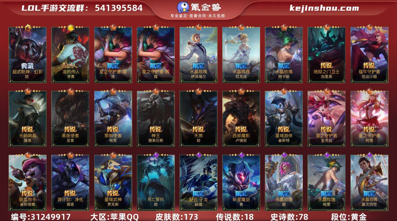 【游戏等级】66 【游戏区服】苹果QQ 【...