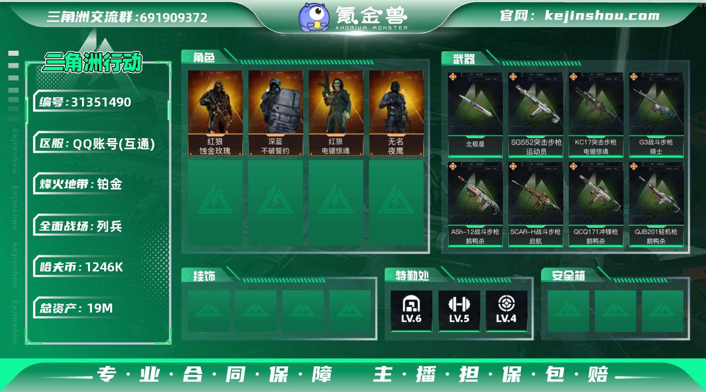 19m总资产-1246k哈伏币-60烽火等...