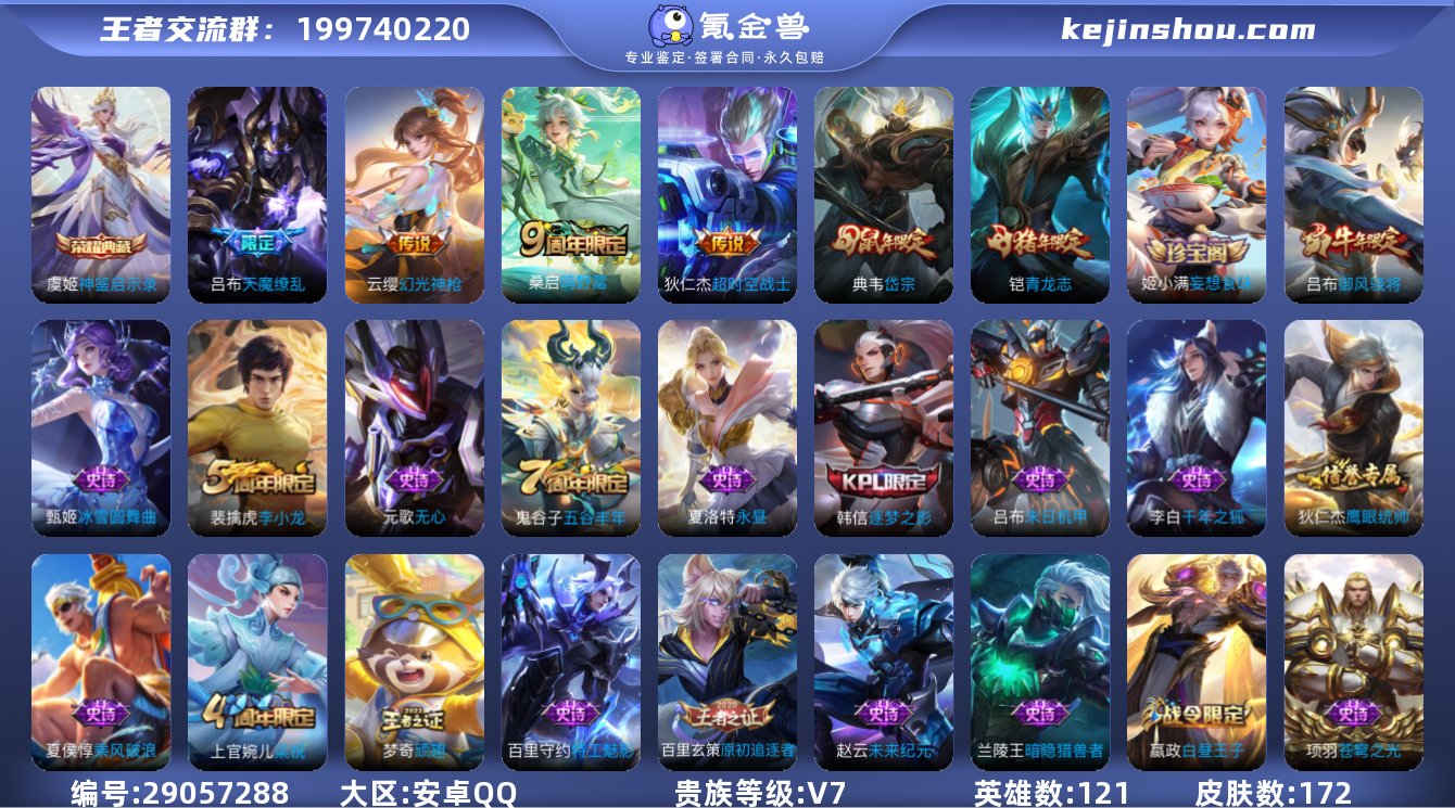 121英雄-172皮肤-安卓Q-【包人脸】...