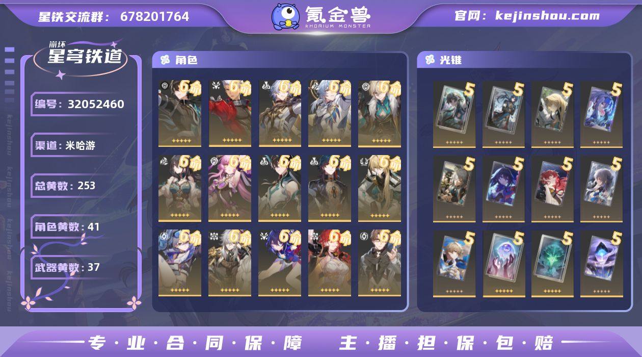 星琼数量: 91 总黄数: 253 五星光...