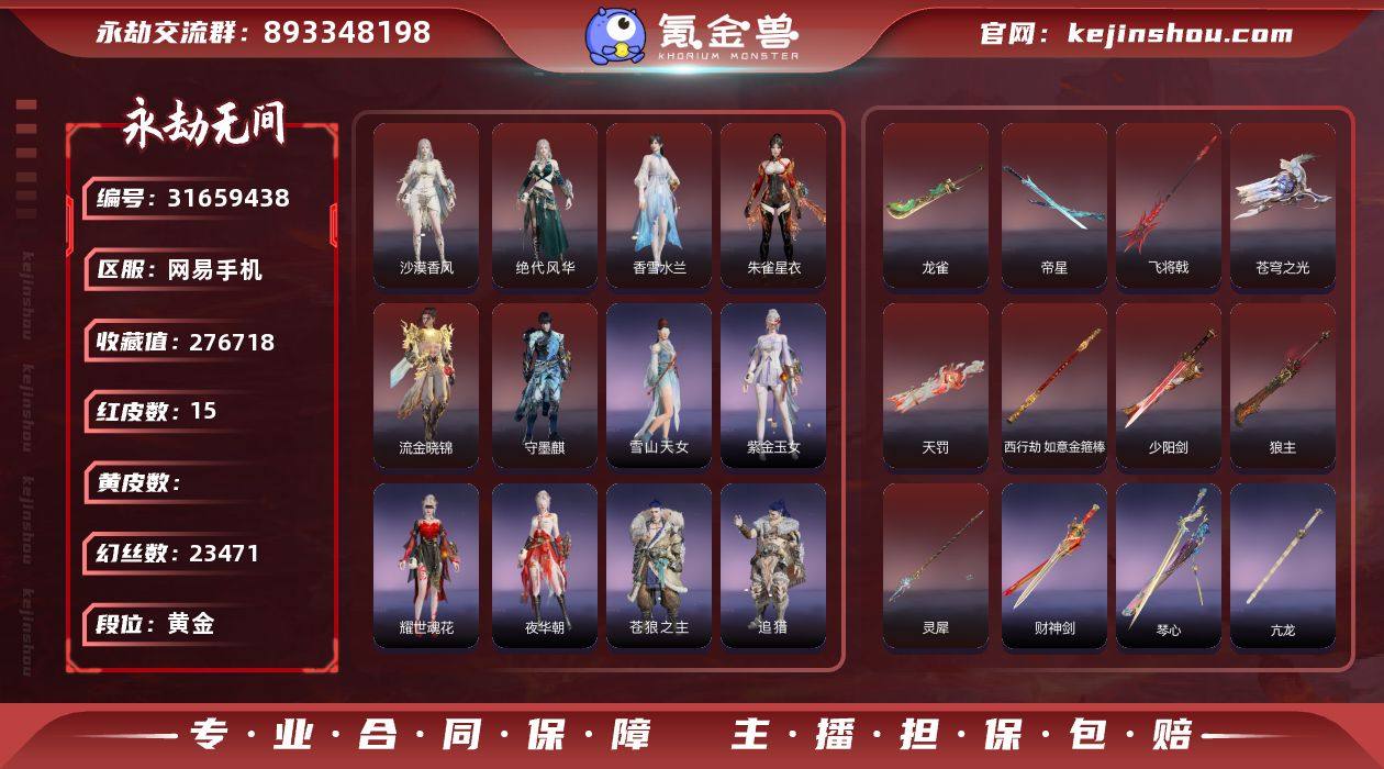 【红皮】：绝代风华(迦南皮肤),沙漠香风(...