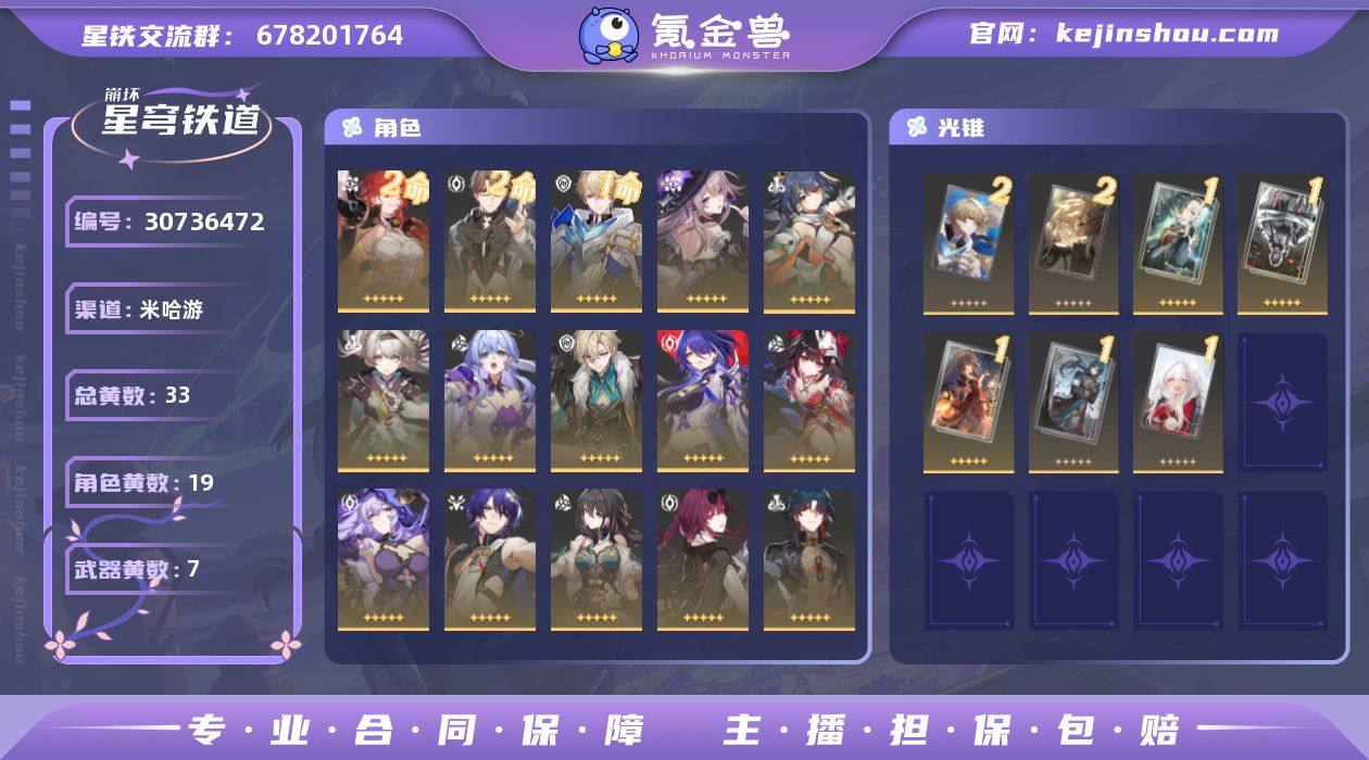 总黄数: 33 2命金色角色: 2命姬子,...