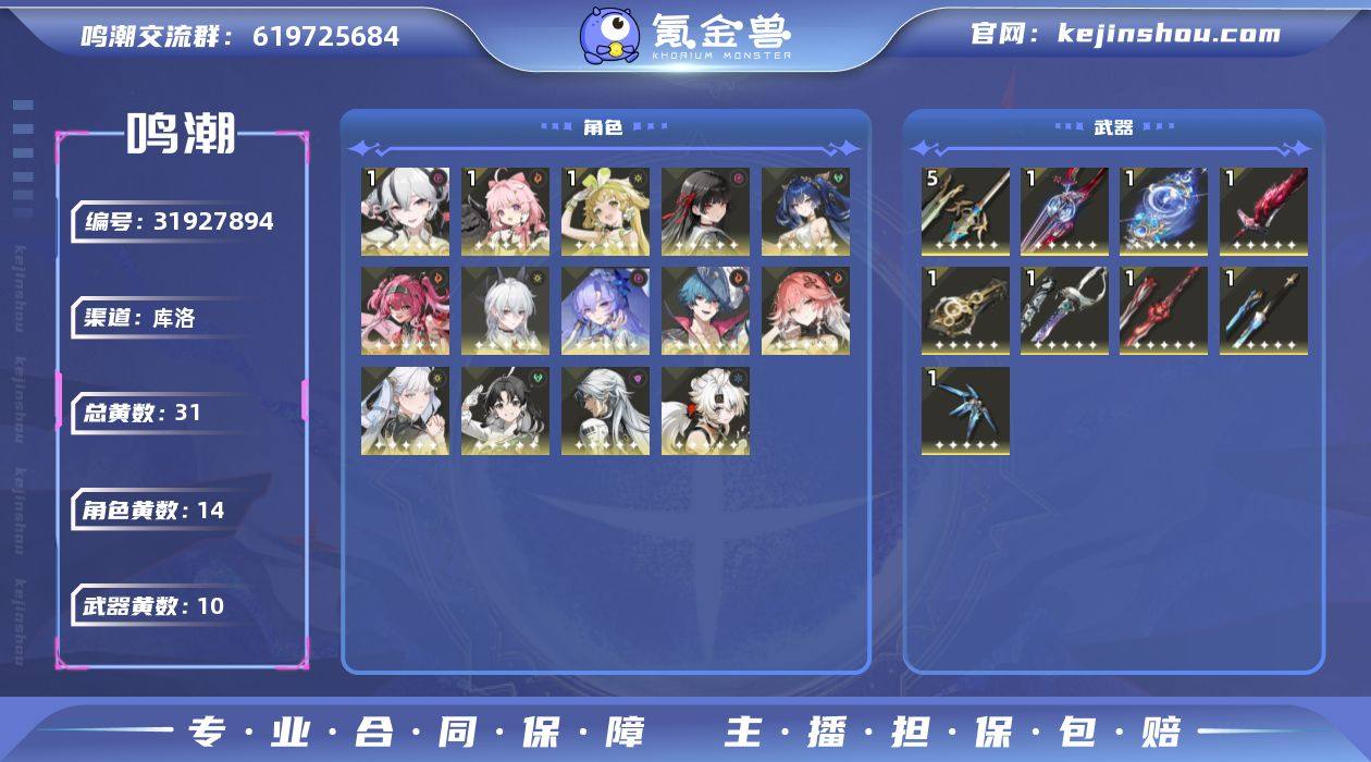 74级/31黄/女主/14个五星角色/10...