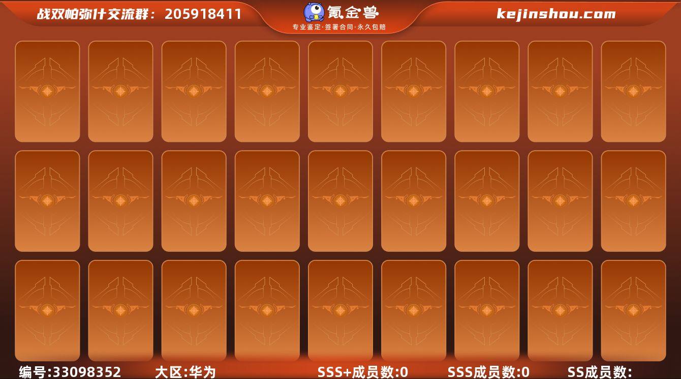 SSS+成员数量:0 SSS成员数量:0 ...