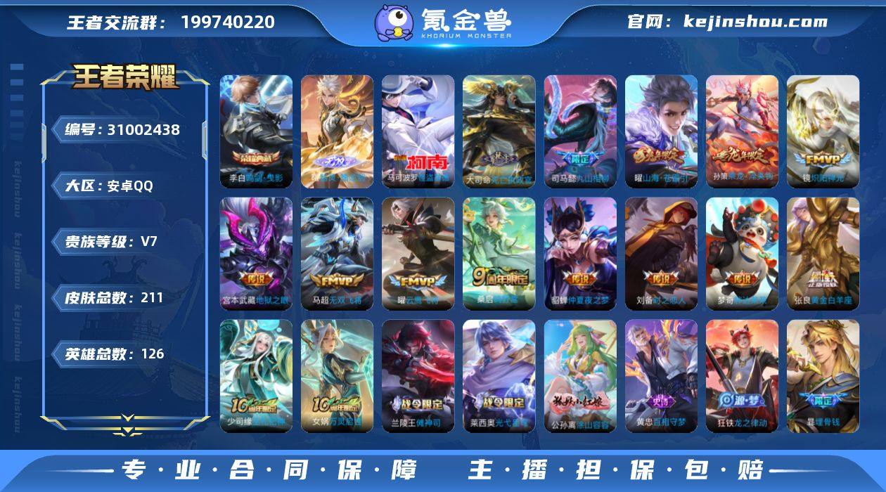 贵族7-贵族积分32622-211皮1典藏...