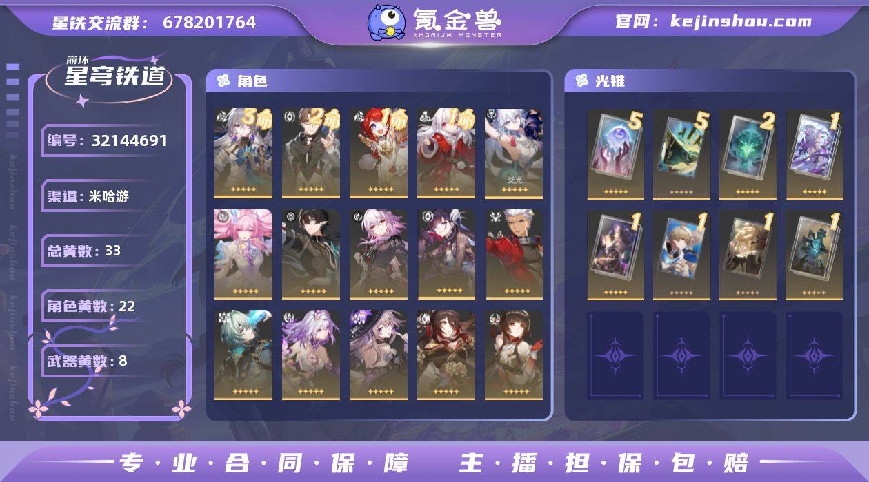 星琼数量: 87 星轨专票: 1 总黄数:...