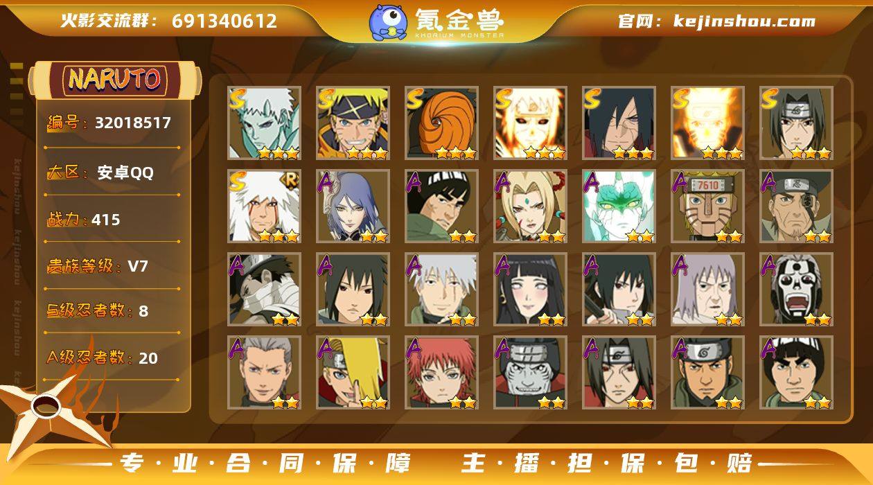 MCK630466 【415w战力五影斑+...