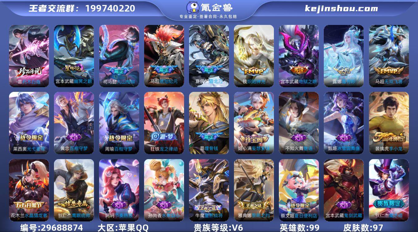 贵族等级:V6 典藏皮肤数:0 珍品无双皮...