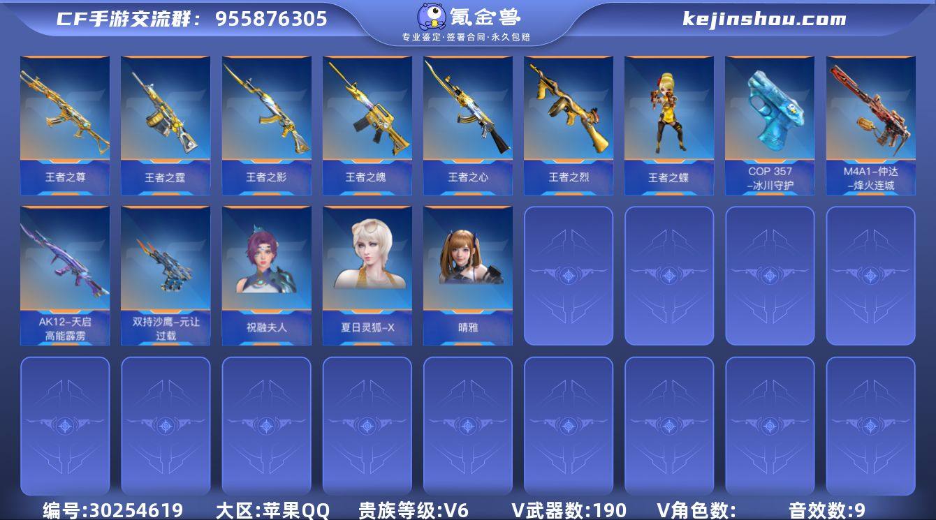 贵族等级:V6 王者武器数:14 v武器数...