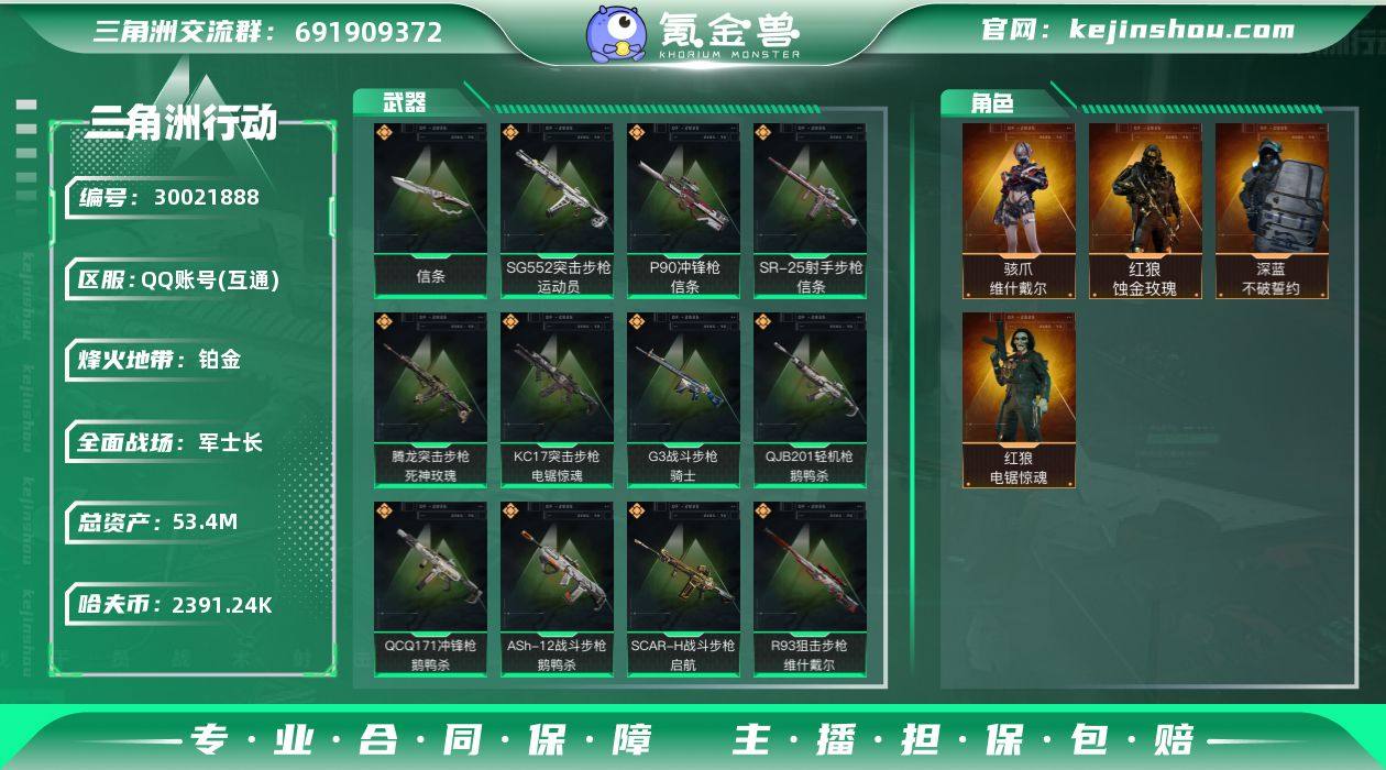 总资产:53.4M 哈夫币:2391.24...