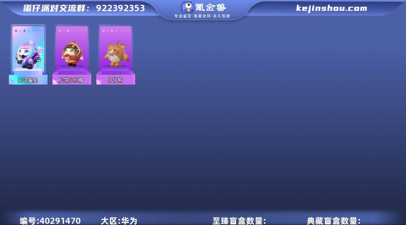 账号类型: 手机账号 段位: 二阶鸽子蛋 ...