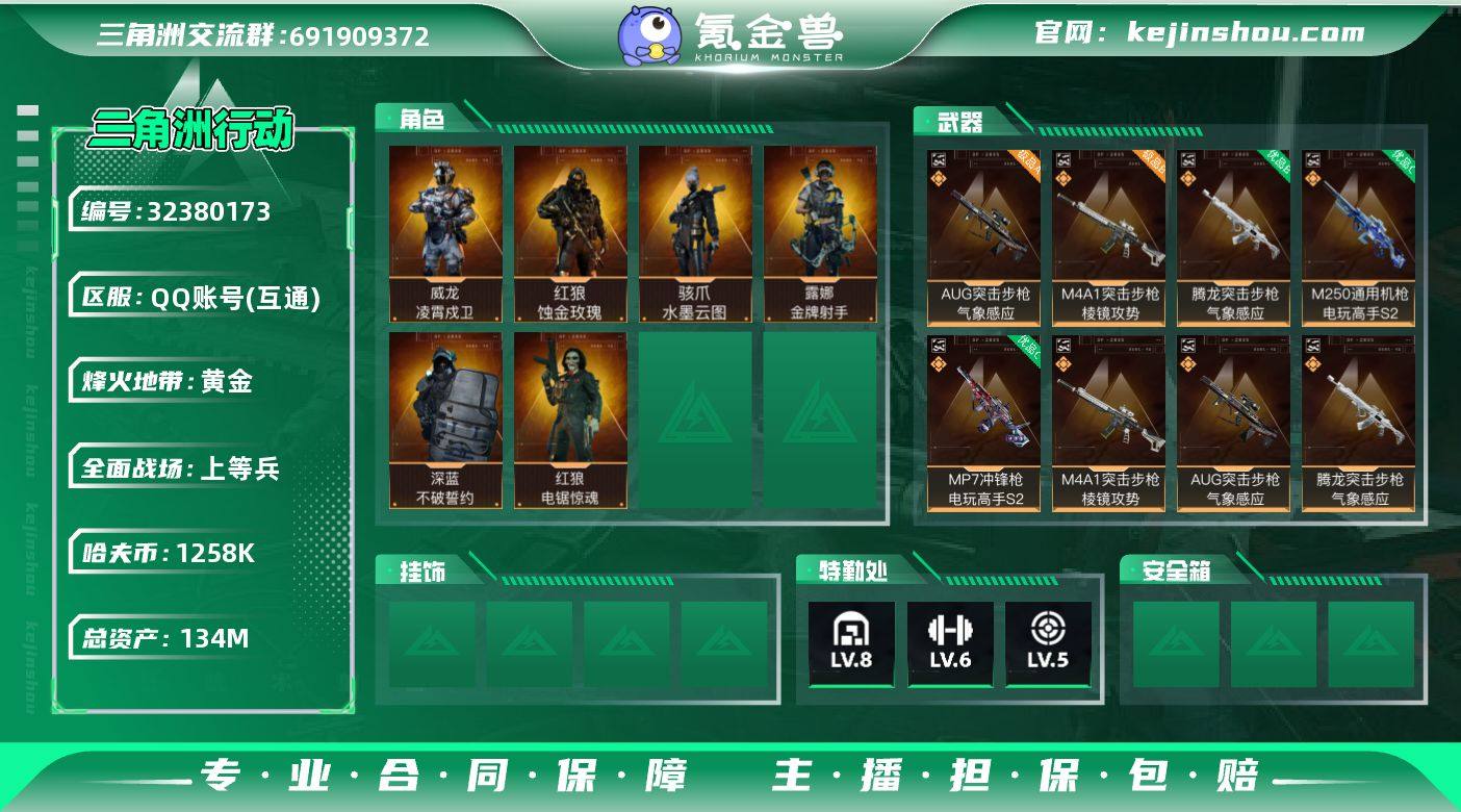 【4178】总资产(M)：134M/哈夫币...