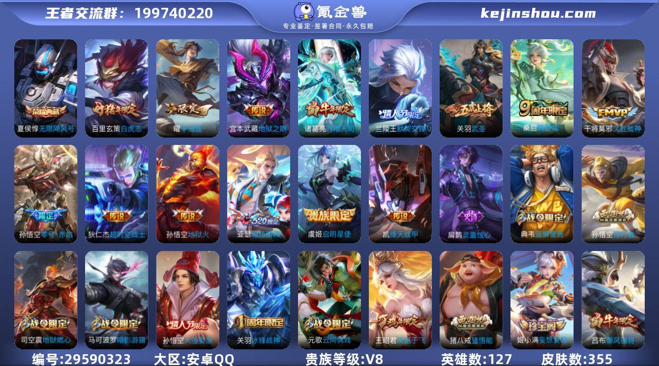 V8 1典藏 14传说 127英雄 355...