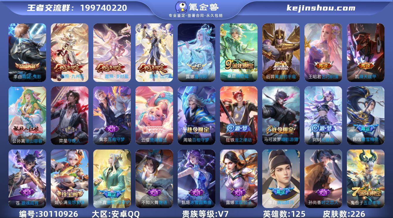 【156】安卓Q-V7-可二次-125英雄...