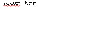 优选商品
