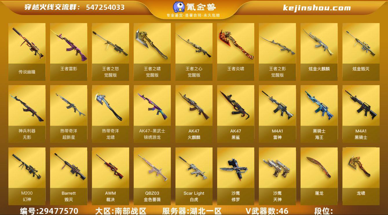 【段位:湖北一区|荣耀元帅|Lv.102】...