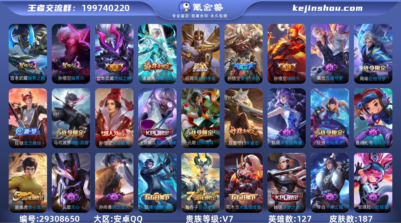 【5传说2星元可秒换绑】安卓QQ-127英...