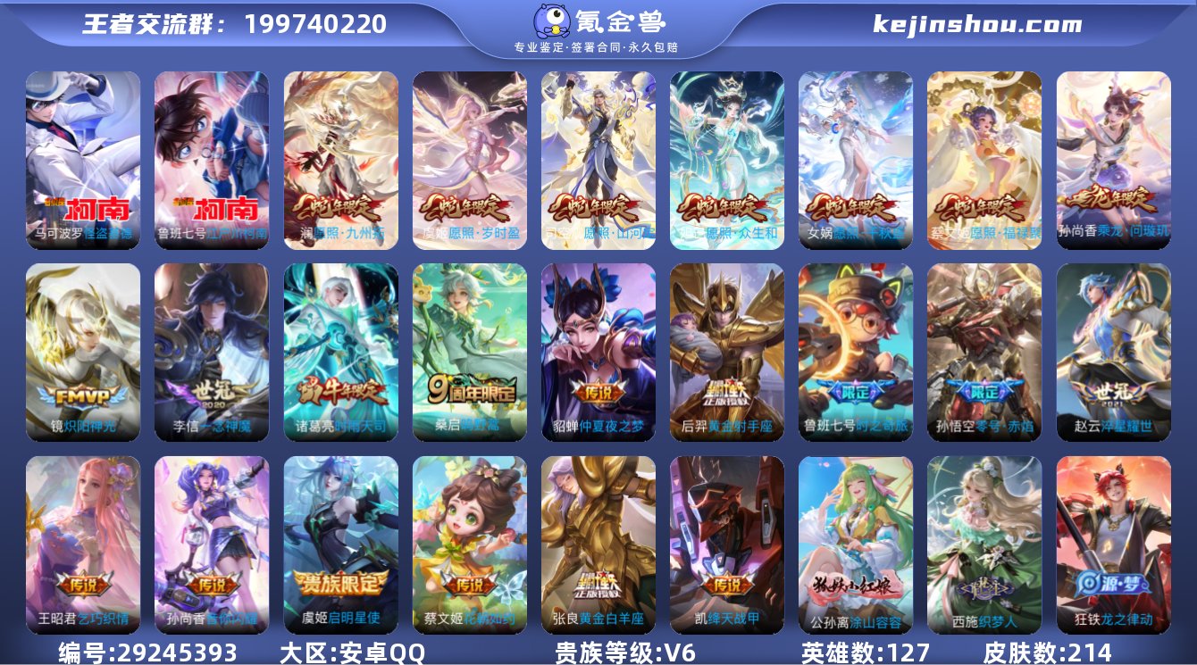 TXWZ17191 v8-214皮肤 3珍...