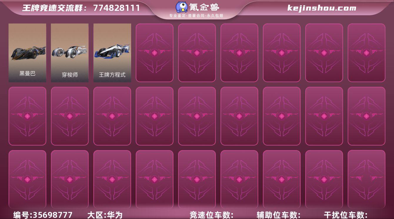 黑曼巴，穿梭师，王牌方程式 性感甜心 卖家...
