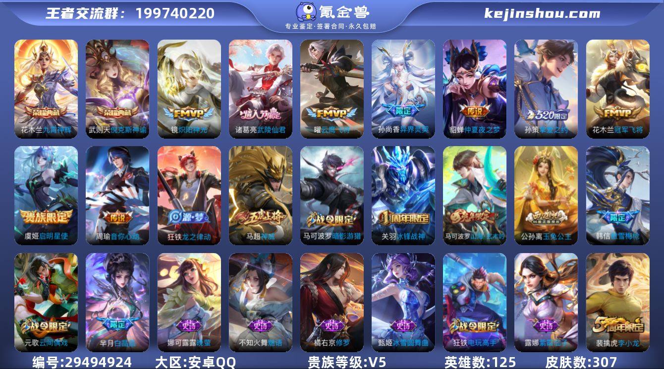 307皮2典藏9传说1星传说 5806星币...